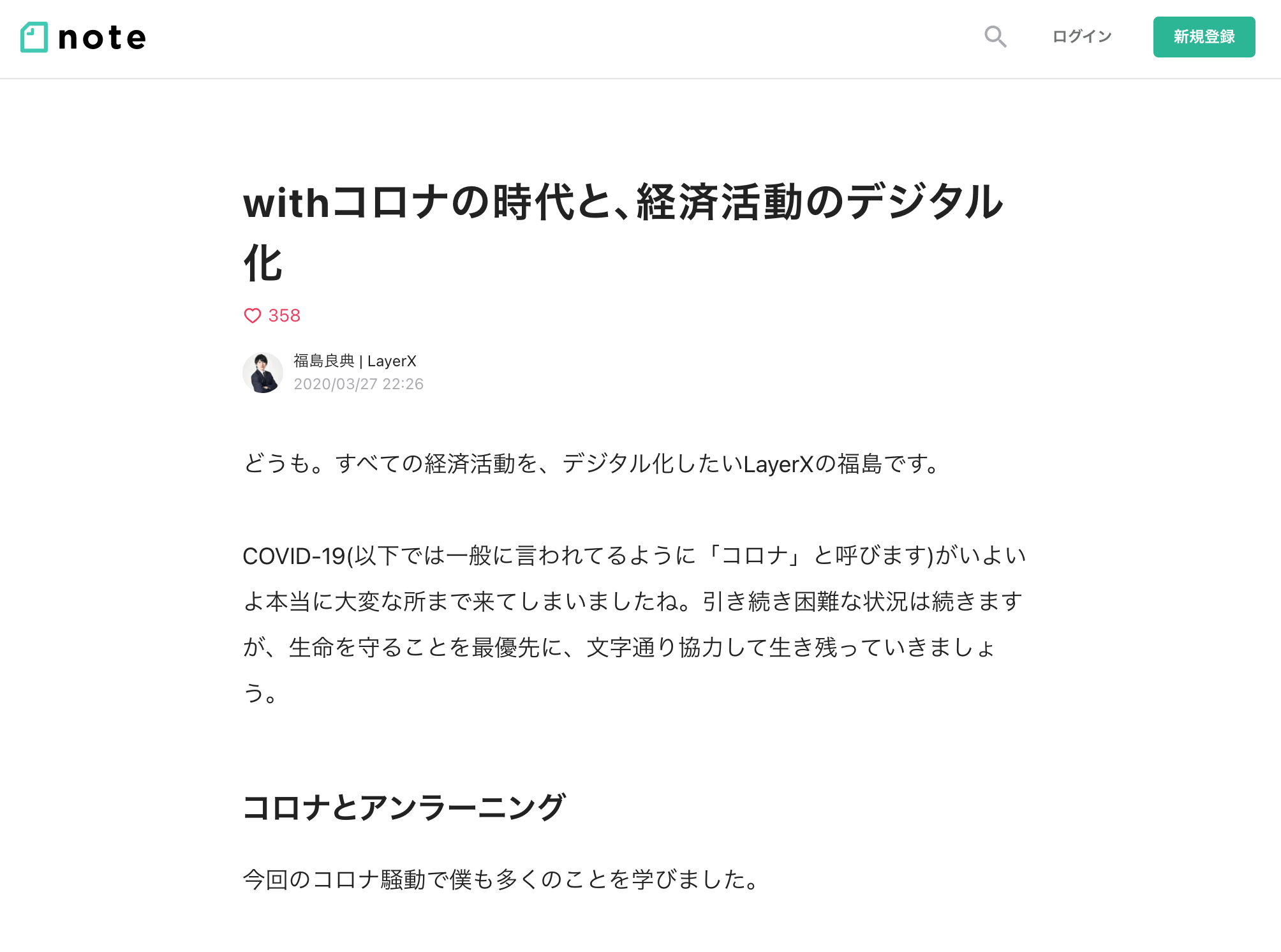 monolith でダウンロードした記事のスクリーンショット