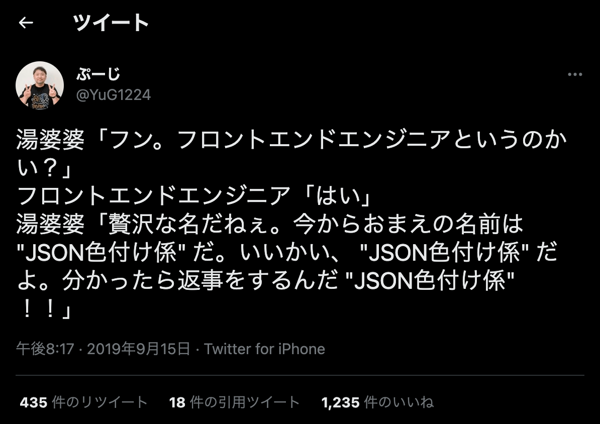 JSON色付け係の元になったと思われるツイート