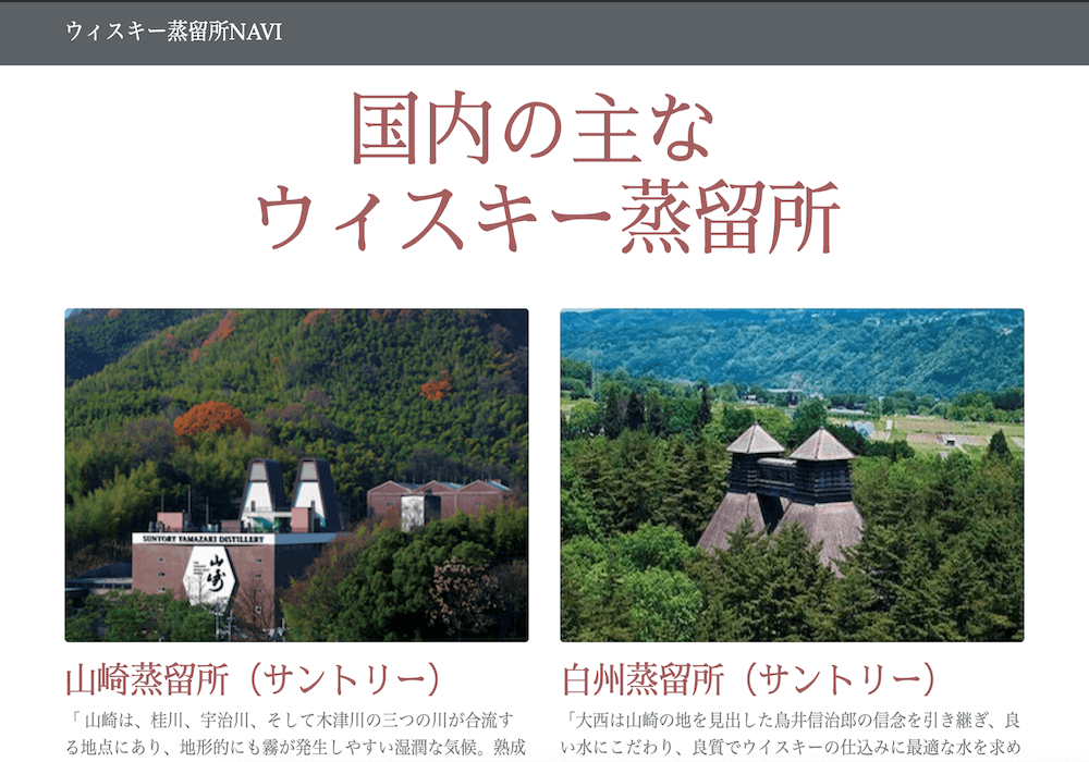 Japanese whisky distilleries